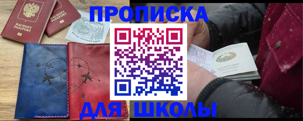 прописка для работы в Асино