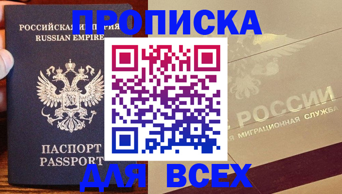 временная регистрация поиск в Асино