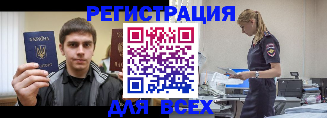 временная регистрация собственник в Асино