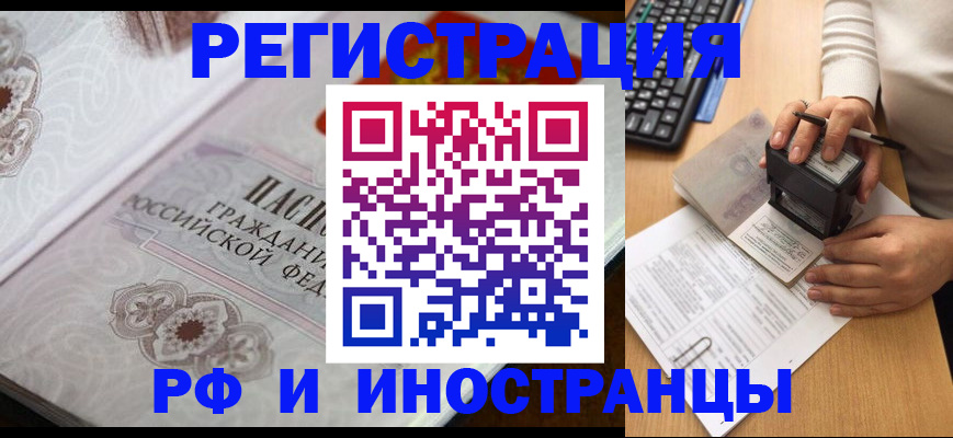 временная регистрация госуслуги в Асино