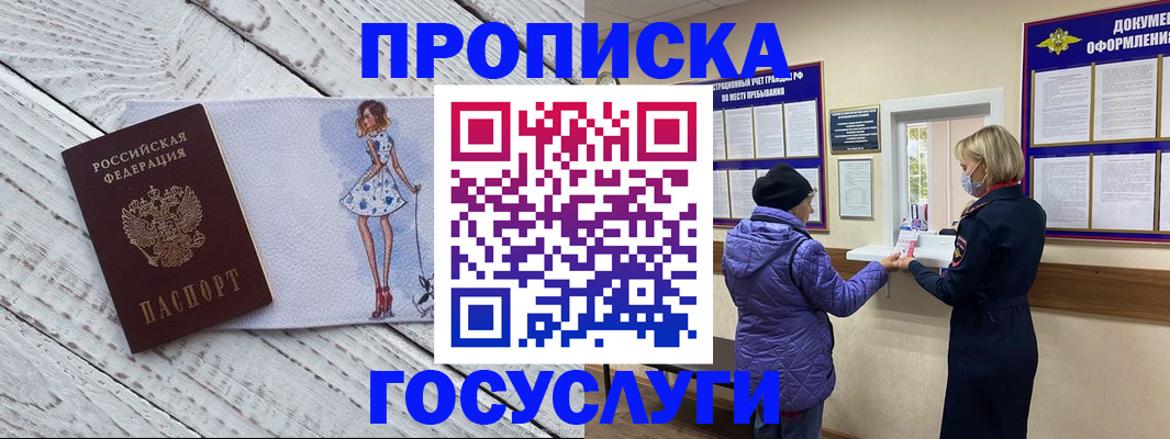 пропишу в квартире в Асино