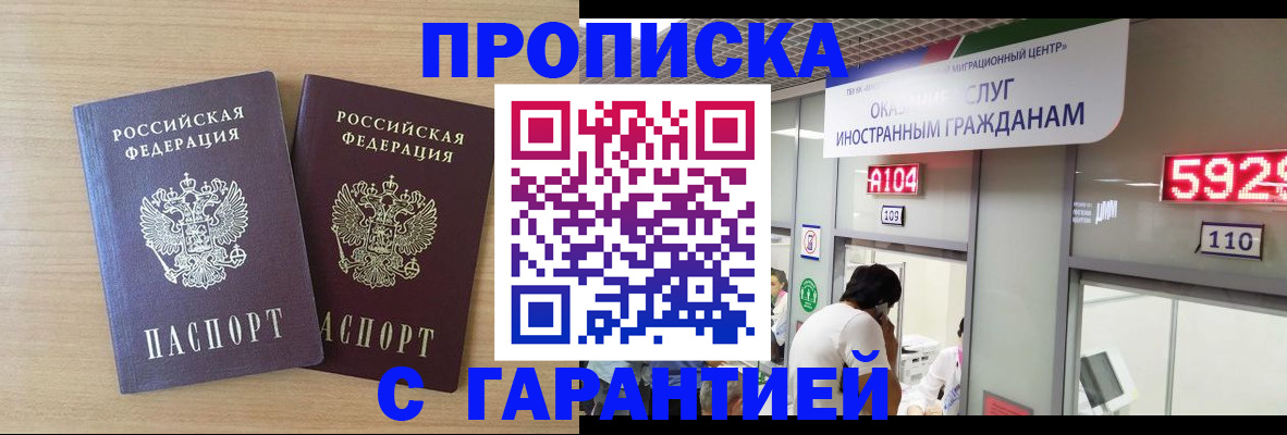 временная регистрация для школы в Асино