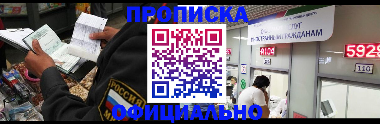 прописка 2025 в Асино